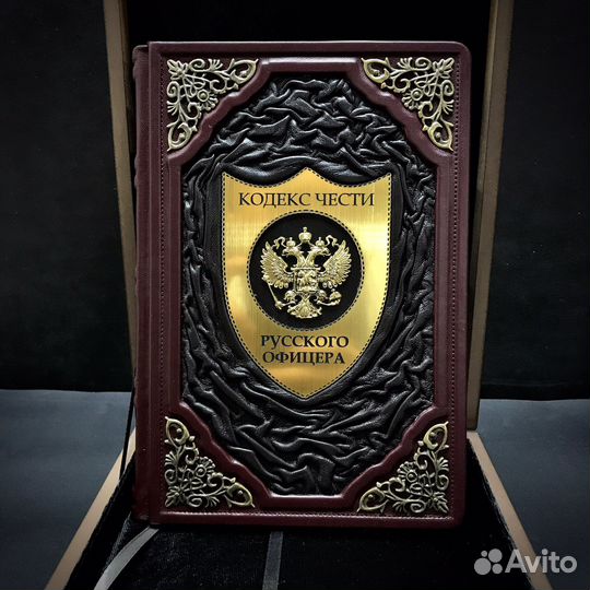 Подарочная книга Кодекс чести русского офицера