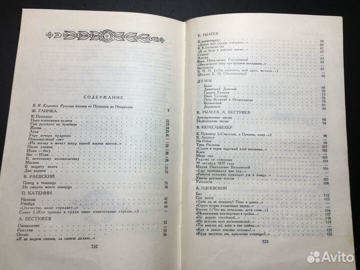 Русские поэты, Антология, Том 2, 1992