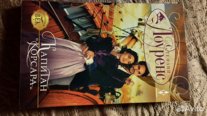 Стефани Лоуренс 