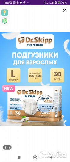 Подгузники для взрослых размер L 30 шт