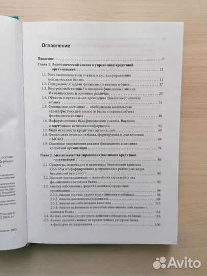 Щербакова Анализ и оценка банковской деятельности