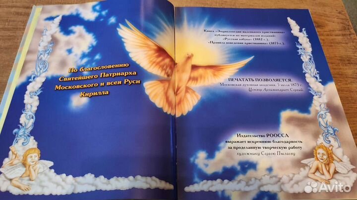 Энциклопедия маленького Христианина. Новая