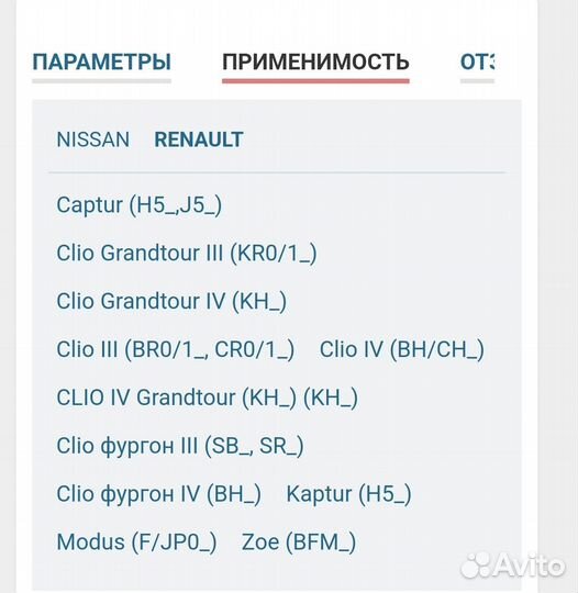 Тяга переднего стабилизатора для ниссан и рено