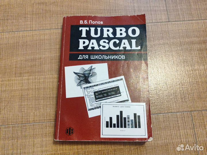 Turbo Pascal