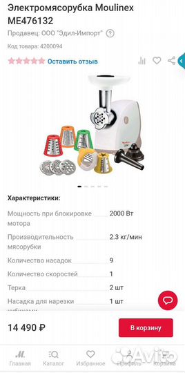 Мясорубка moulinex hv4 ME476132