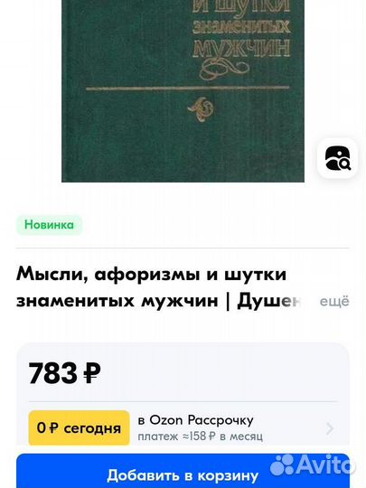 Книга Мысли афоризмы и шутки выдающихся женщин