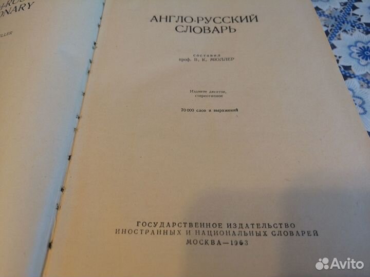 Англо-русский и Русско-английский словарь 1963 год
