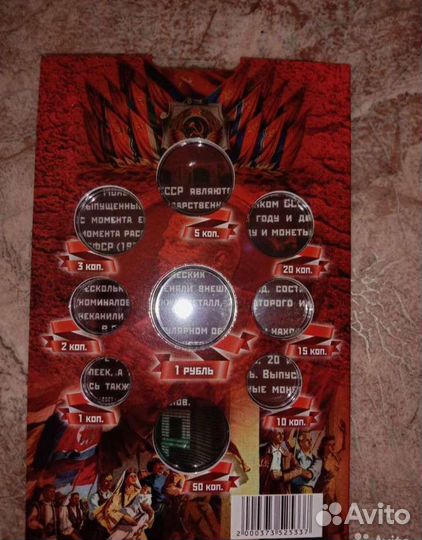 Альбом для монет СССР