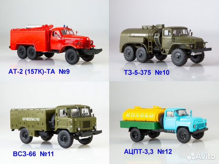 Легендарные грузовики СССР modimio Collections