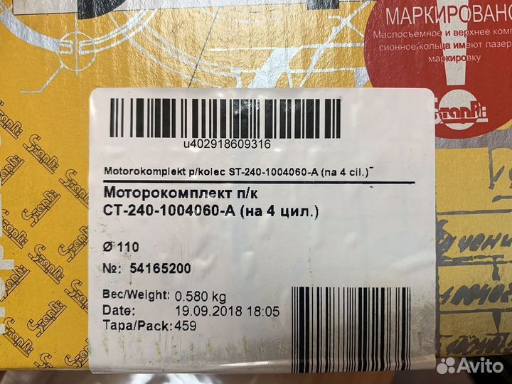 Поршневые кольца мтз, Д-242,243,245 комплект 110мм