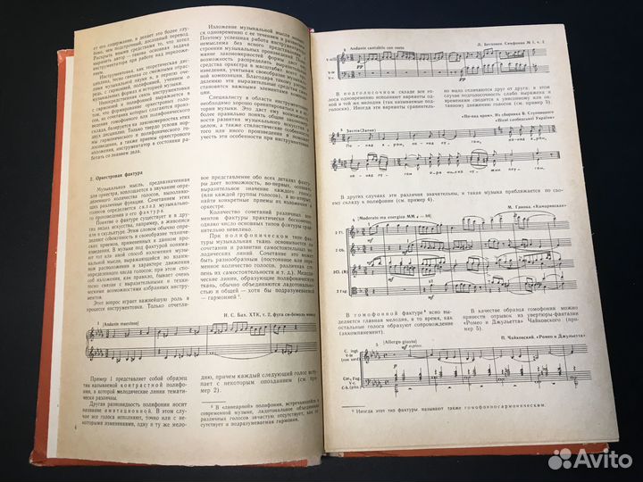 Инструментовка для духового оркестра, 1978