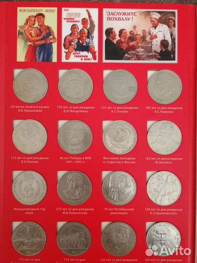 Полный набор памятных и юбилейных монет СССР
