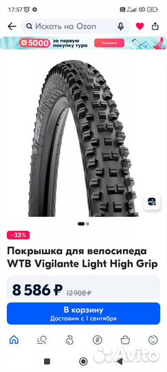 Покрышка WTB Vigilante 27.5 запчасти