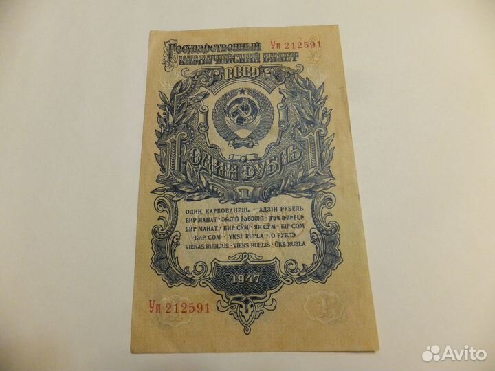 Банкноты СССР 1934,1947 г.г