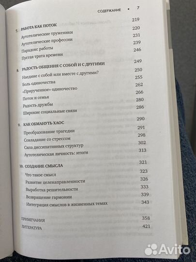 Книга Поток Михай Чиксентмихайи