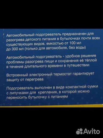 Автомобильный подогреватель для бутылочек
