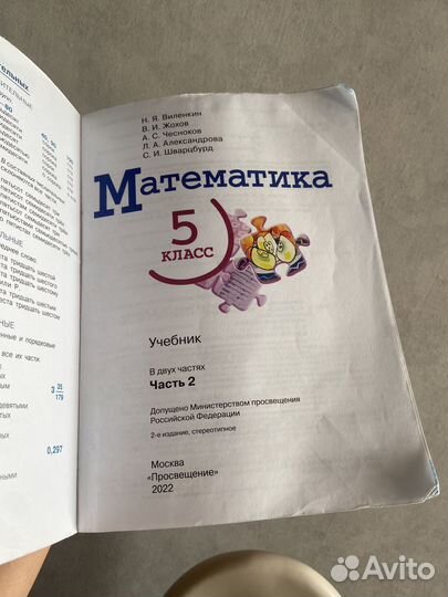 Учебник математика 5 класс Виленкин часть2