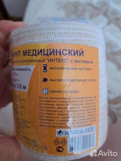 Бинт эластичный 5 метров