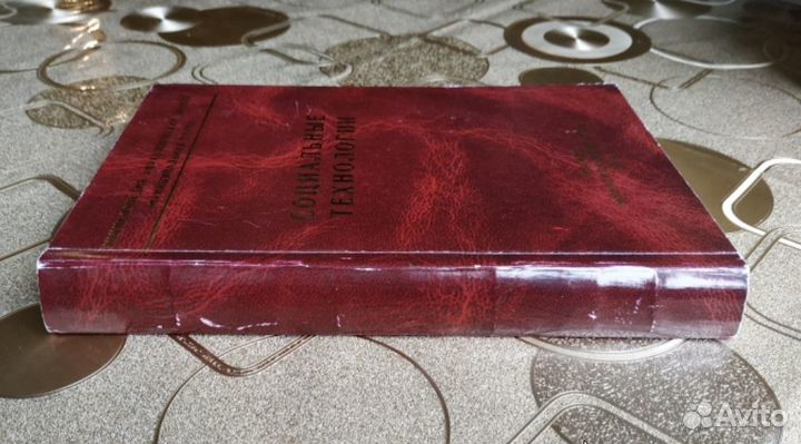 Соц. технологии Энциклопедия управленческих знаний