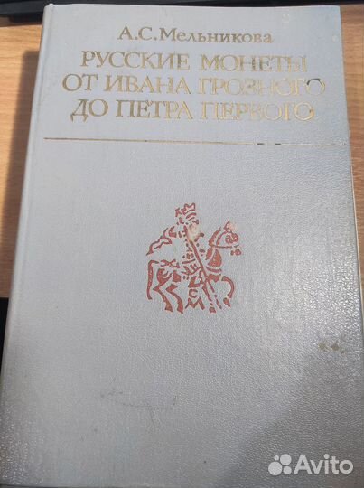 Монеты России 2 книги