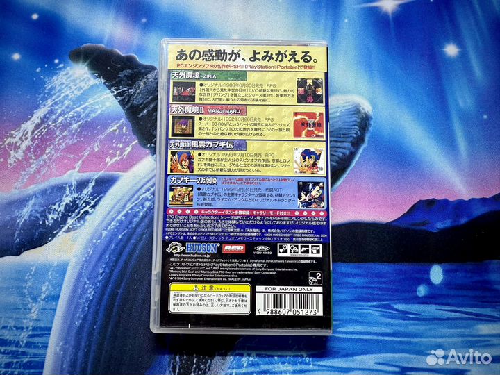 Tengai Makyo PC Engine Best Collection для PSP