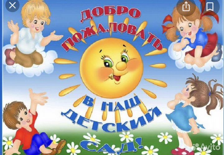 Частный детский сад