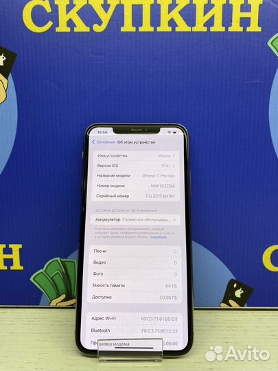 iPhone 11 Pro Max, 64 ГБ