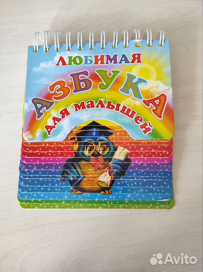 Любимая азбука для малышей