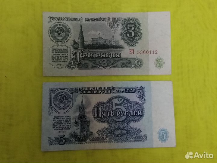 Банкноты, бумажные деньги Деньги СССР Три рубля