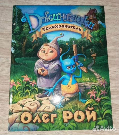 Книги Джинглики