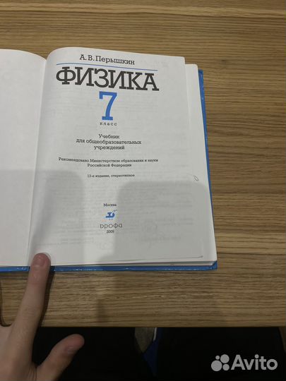 А.В Перешкин Физика 7-8 класс