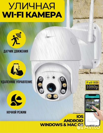 Уличная Wi-fi камера новая