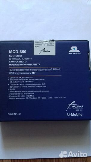 Модем скайлинк наружный с антенной