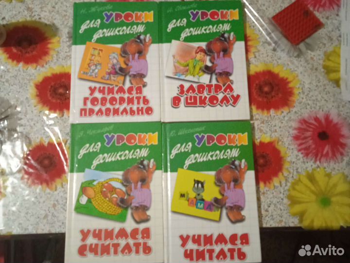 Книґи серии готовимся к школе