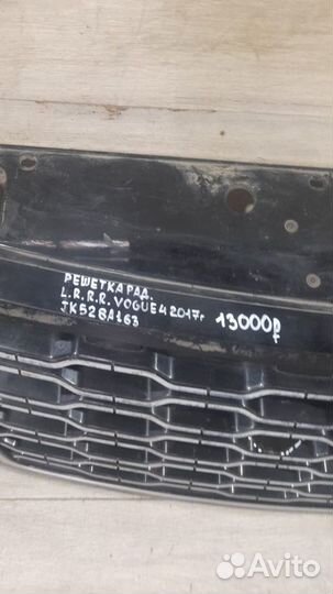 Решетка радиатора Land Rover Vogue 4 С 2017 Года
