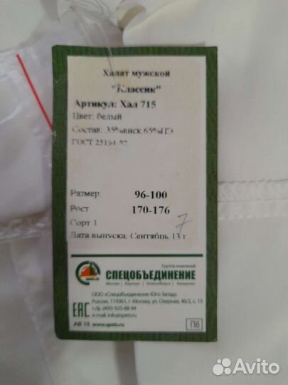 Халат мужской белый