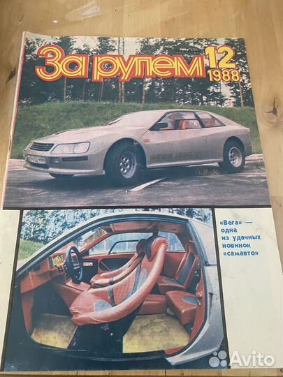 Журнал за рулем