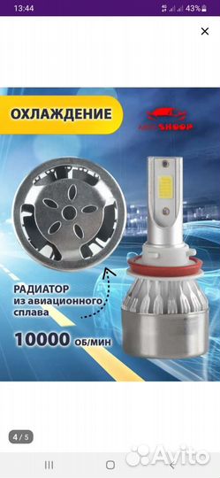 Led. Лампы H11. Автомобильные