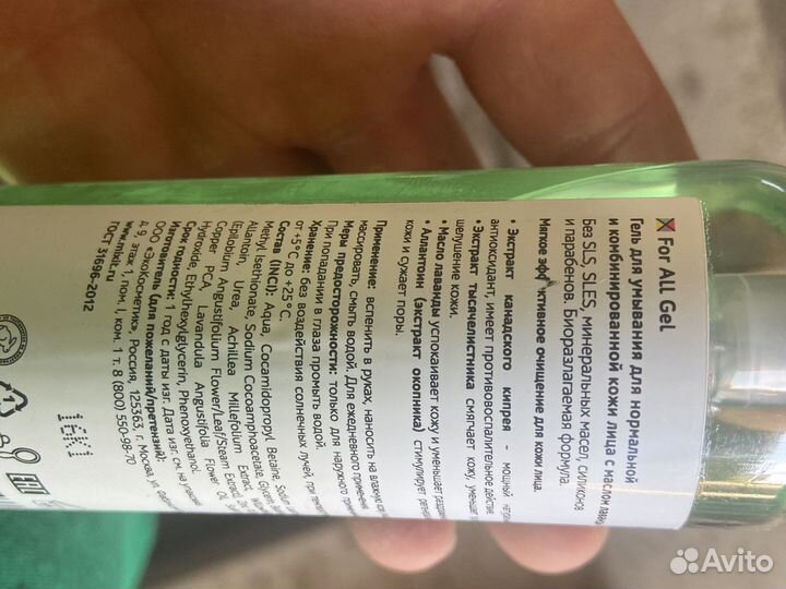 Гель для умывания Mixit