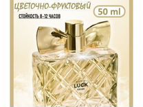 Духи avon luck женские