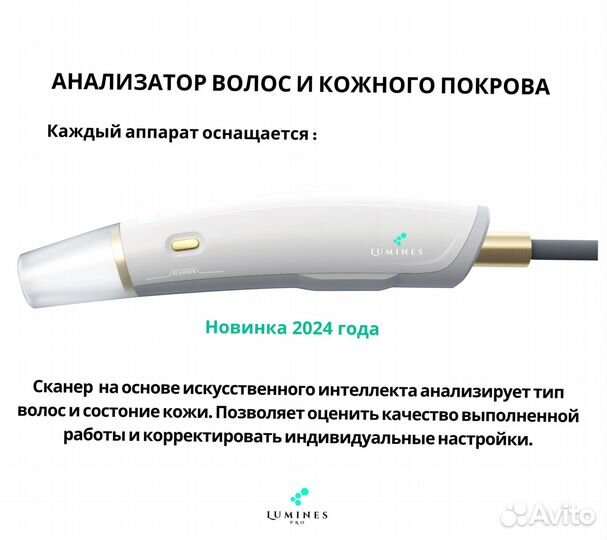 Диодный лазер для эпиляции Lumines Макс-Про 2000 Вт