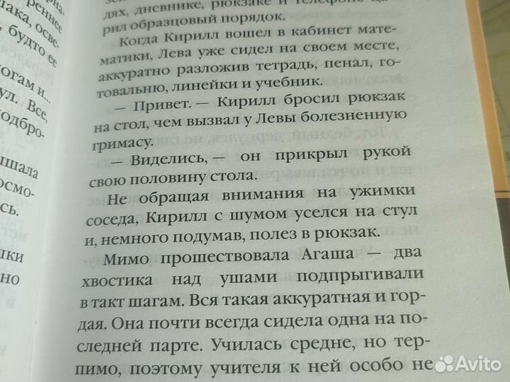 Книга Ирины Щегловой поединок за ее сердце