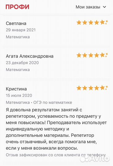 Репетитор по математике онлайн