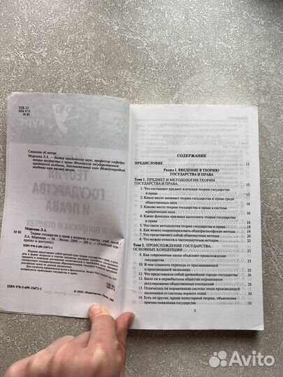 Теория государства и права в вопросах и ответах