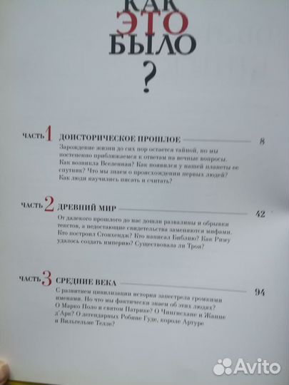 Книга Тайны истории