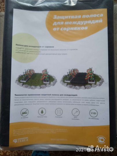 Защитная полоса от сорняков