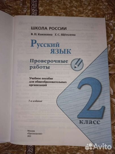 Рабочая тетрадь 2 класс