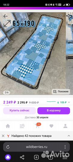 Продам раскладушку