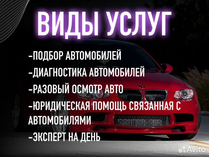 Автоподборщик Компьютерная диагностика и тд