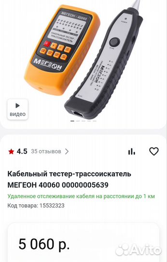 Кабельный тестер-трассоискатель